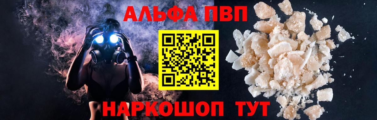A-PVP Crystall  Альфа ПВП кристаллы  Учалы  хочу   Вход с VPN  Альфа ПВП 