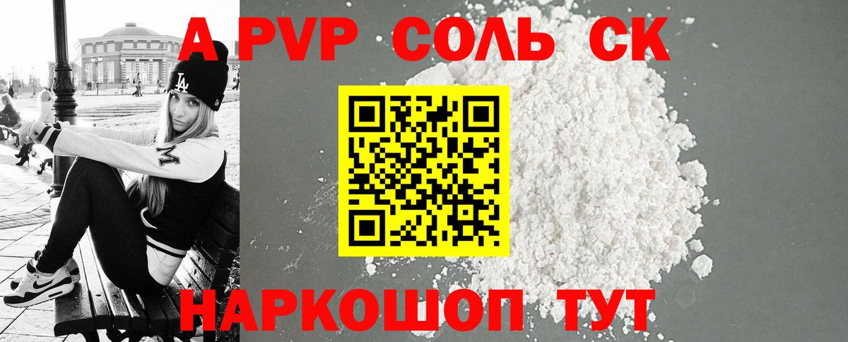 Альфа ПВП кристаллы Учалы