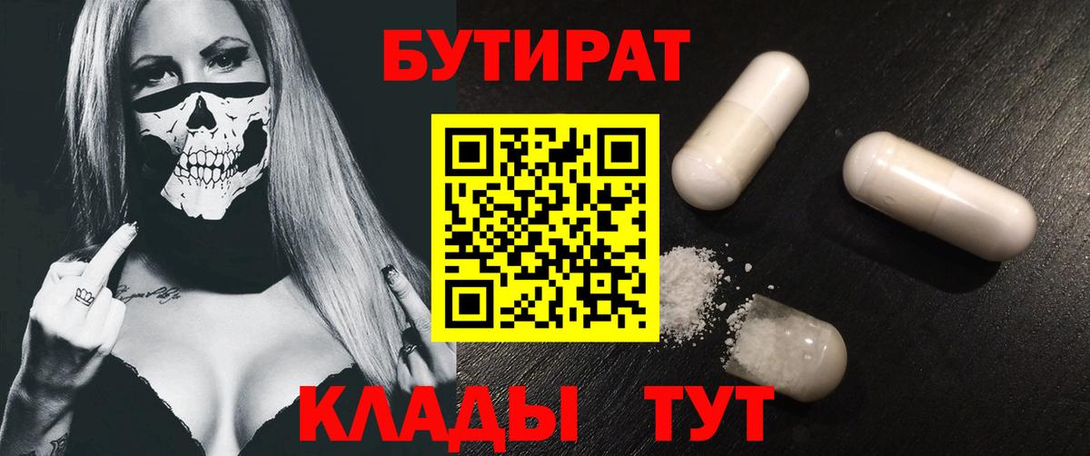 БУТИРАТ 1.4BDO  Вход с VPN  Учалы 