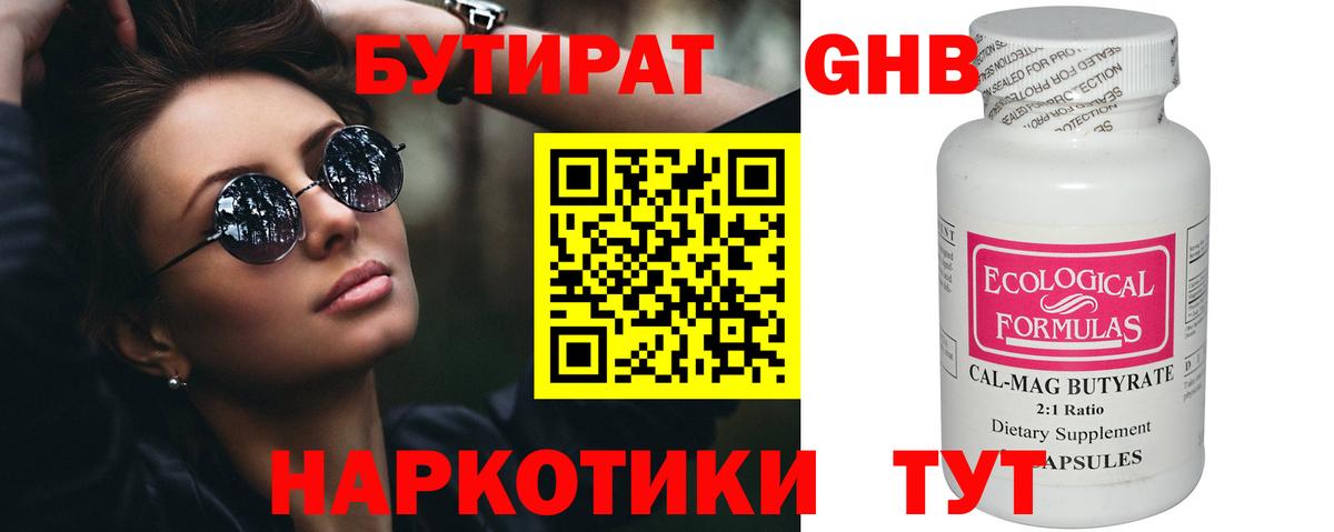 Бутират жидкий экстази Учалы