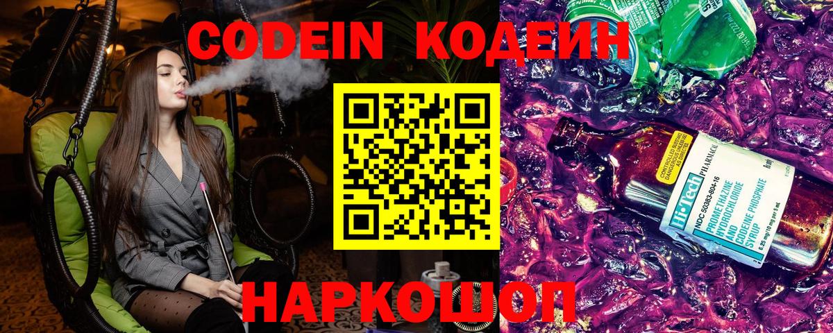 Учалы  Кодеин напиток Lean (лин)  Вход с VPN 
