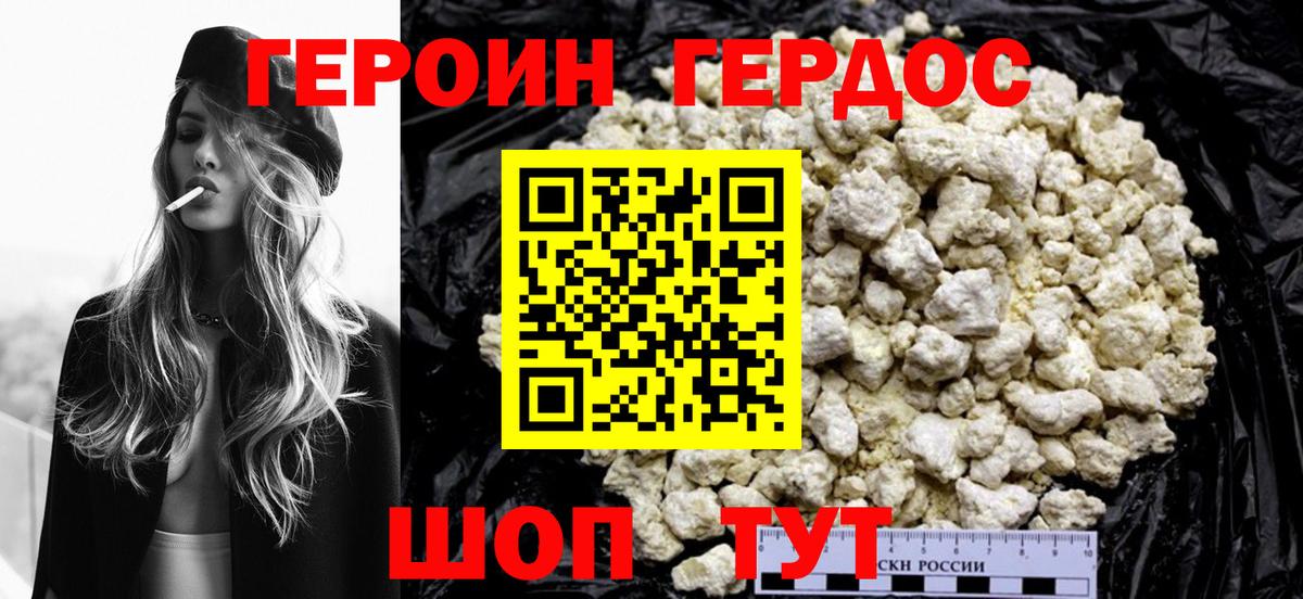 ГЕРОИН Heroin Учалы