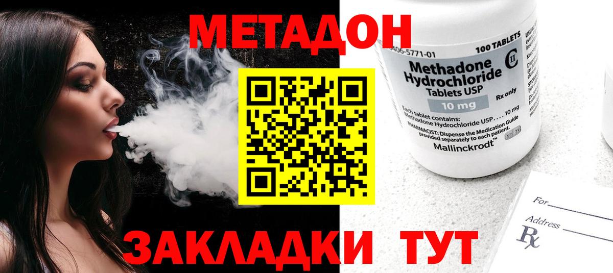 МЕТАДОН methadone Учалы